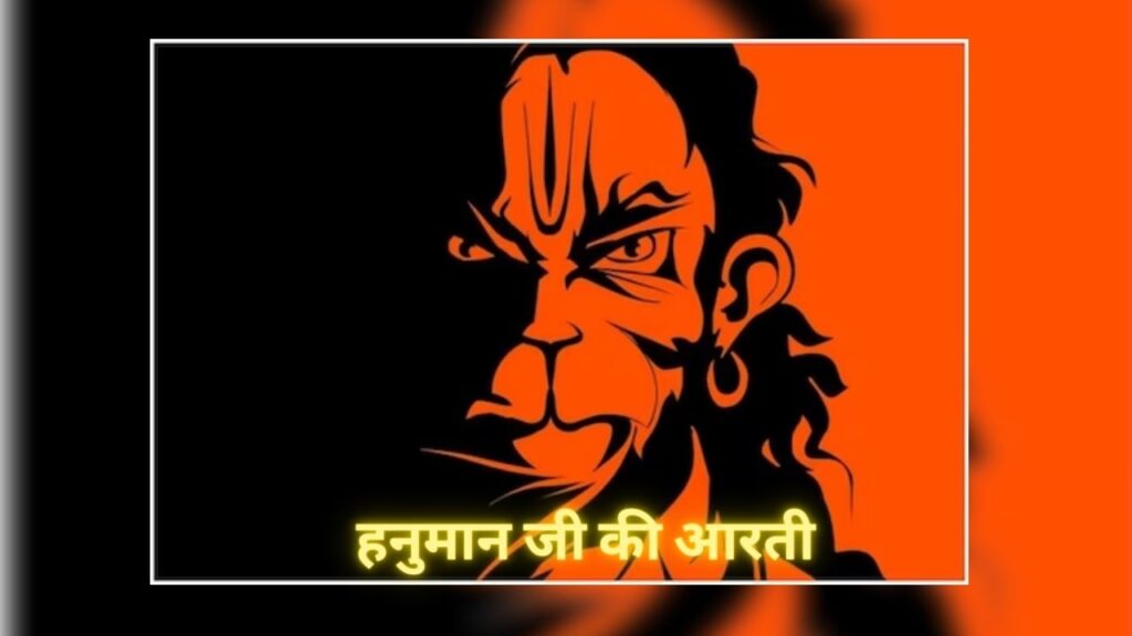 Hanuman Aarti Lyrics